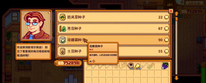 星露谷物语前期卖什么1