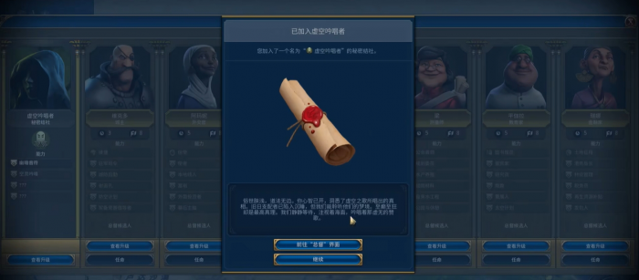 文明6哪些领袖适合虚空结社2