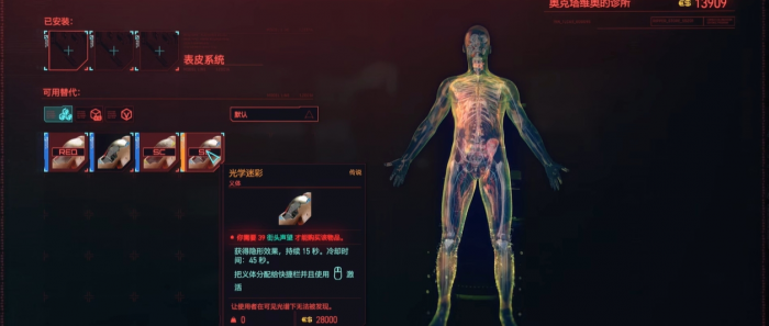 赛博朋克2077推荐用什么义体1