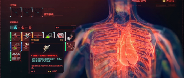 赛博朋克2077推荐用什么义体3