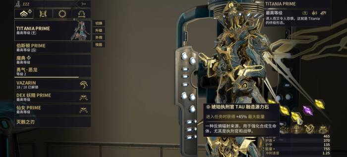 星际战甲最强战甲推荐用哪个1