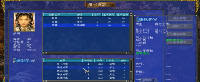 三国群英传7封官有什么用3