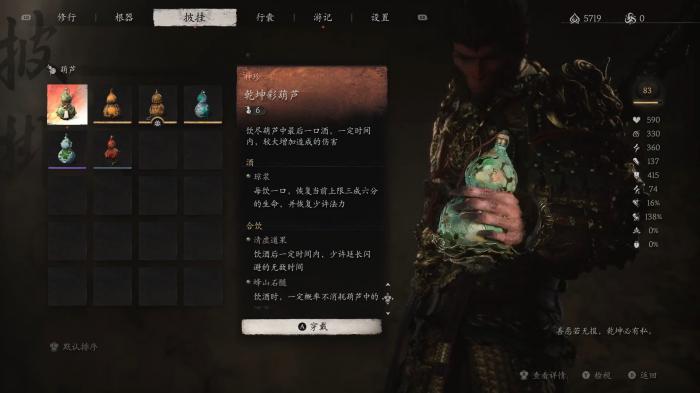 黑神话悟空葫芦用什么搭配1