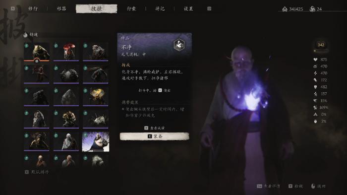 黑神话悟空化身系统有什么机制3