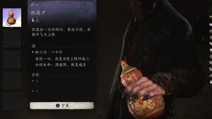 黑神话悟空什么葫芦加耐性1