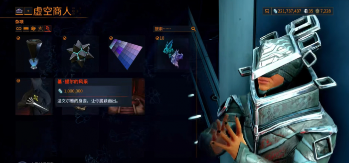 星际战甲奸商是谁3