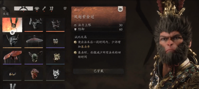 黑神话悟空神珍大圣套有什么特性3