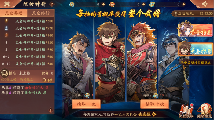 少年三国志神将令怎么获取2