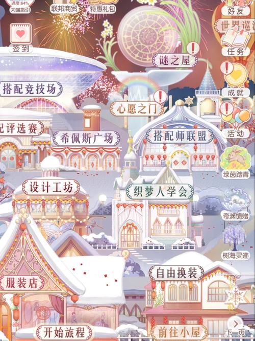 奇迹暖暖新手流程怎么玩2