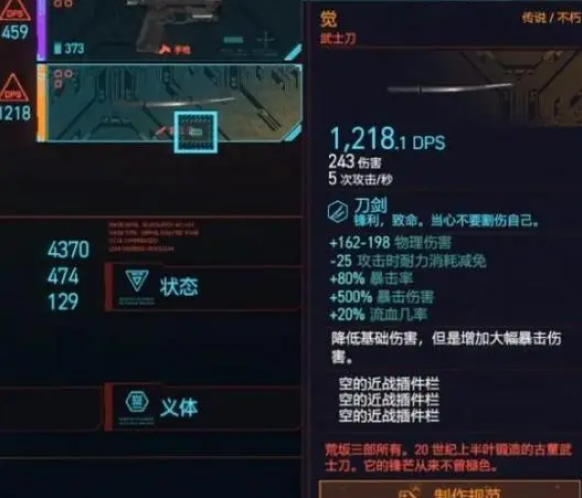 赛博朋克2077怎么堆暴击率3