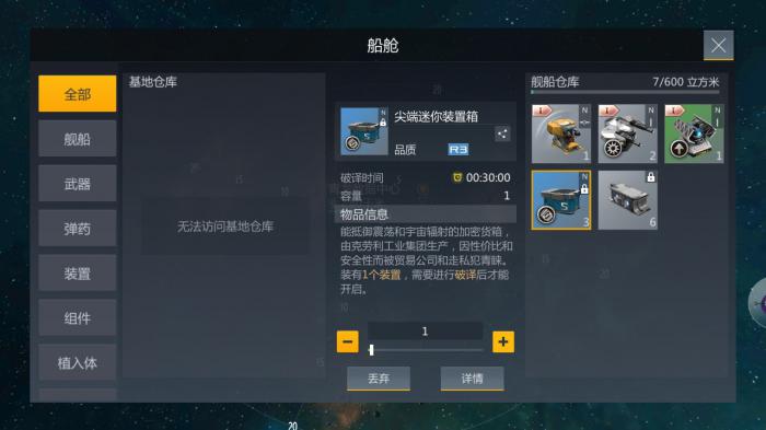 第二银河军团仓库在哪2