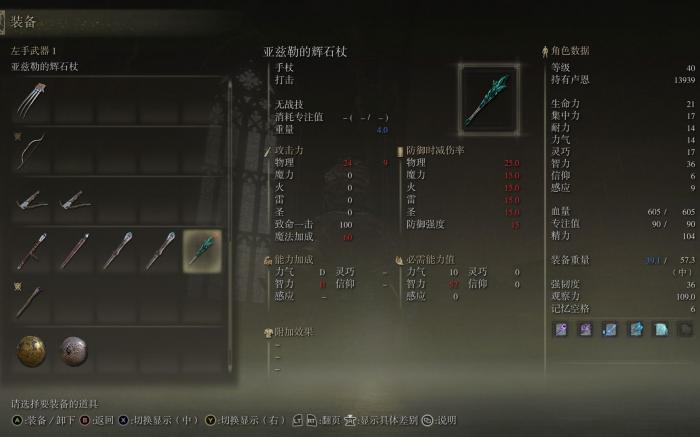 艾尔登法环前期在哪买法杖3