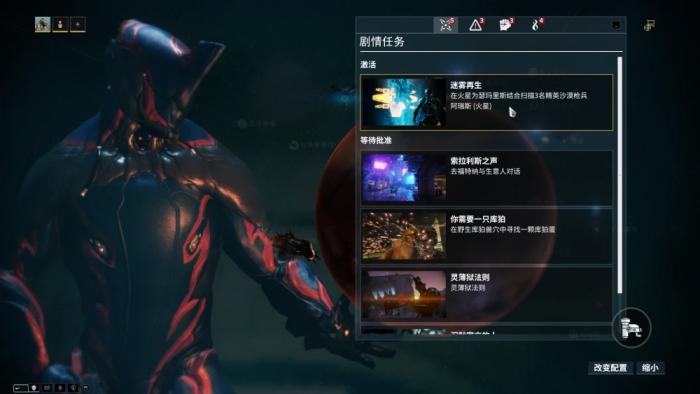 星际战甲迷雾再生任务怎么触发3