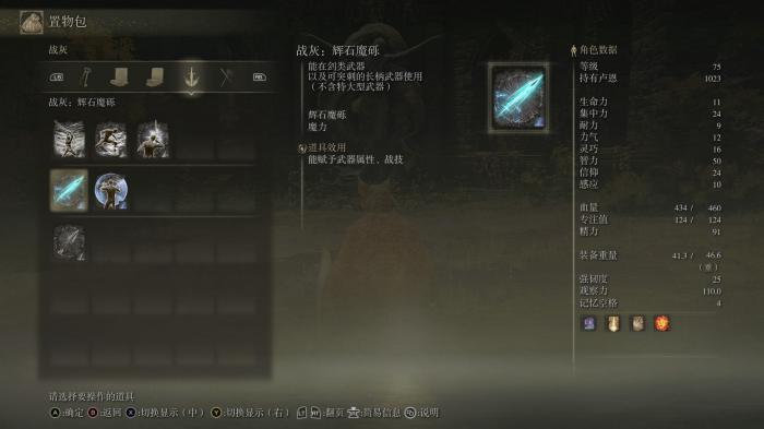 艾尔登法环怎么使用记忆附魔3