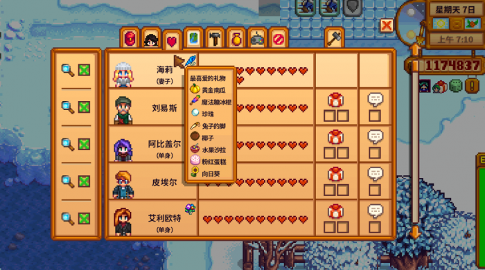 星露谷物语联机如何结婚3