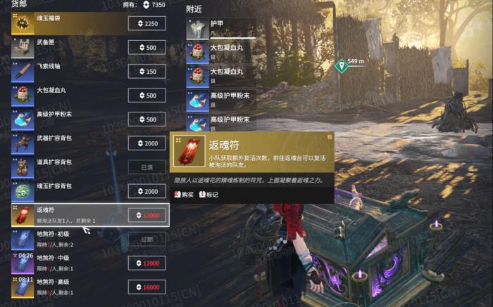 永劫无间返魂印商店换什么好2