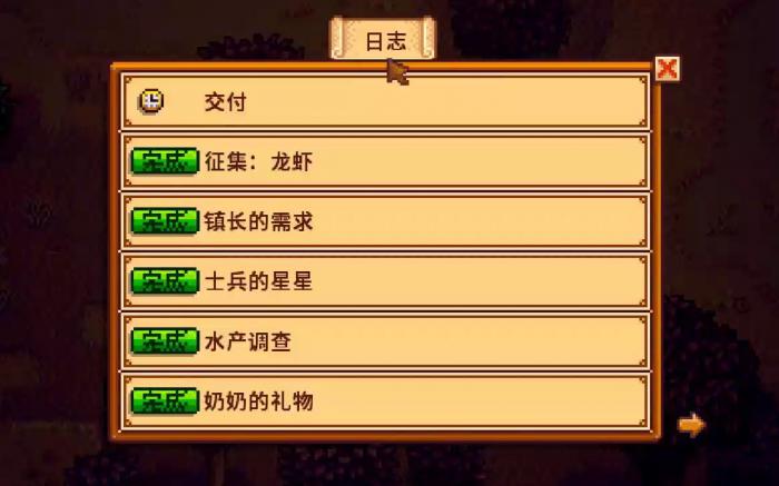 星露谷物语任务流程怎么做3