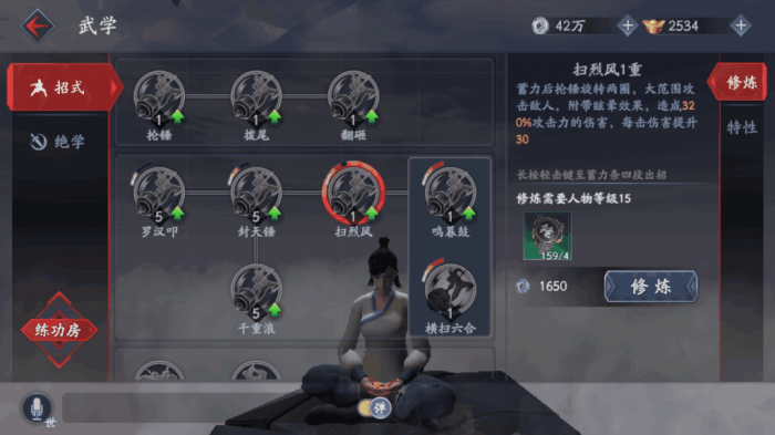 流星蝴蝶剑武学等级怎么用2