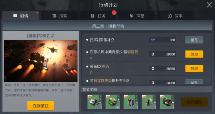 第二银河高赏金任务怎么做2