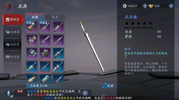 流星蝴蝶剑怎么加新武器2