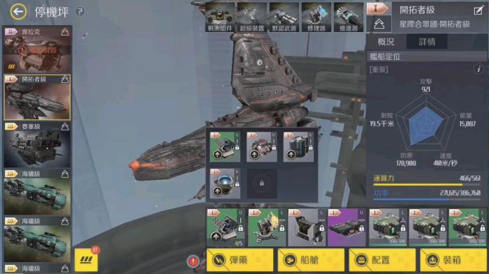 第二银河晨曦驱逐舰驾照怎么样3