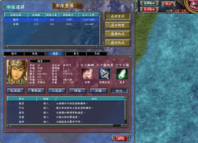 三国群英传7赵云学什么技能2