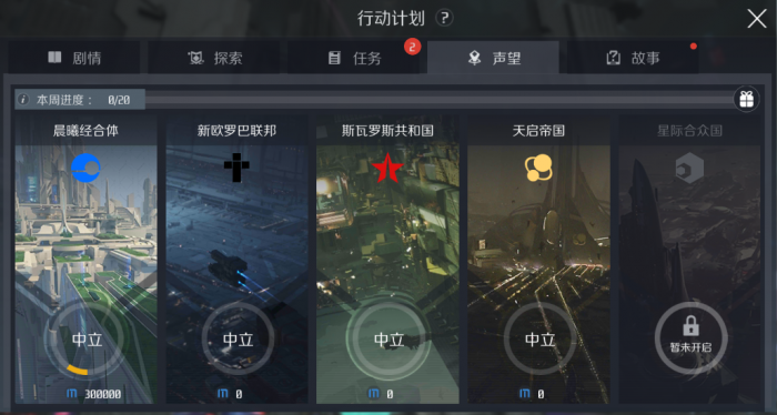 第二银河信仰任务在哪里做2