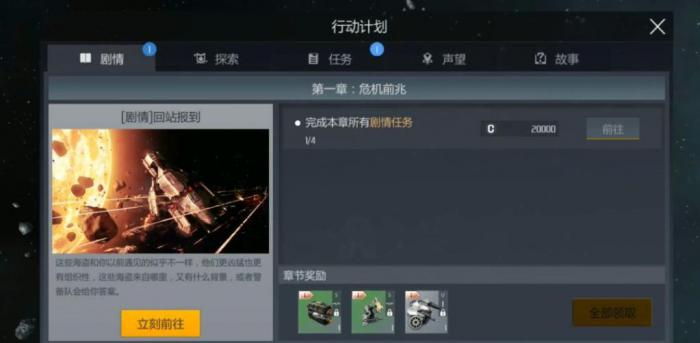 第二银河怎么控制飞船方向2