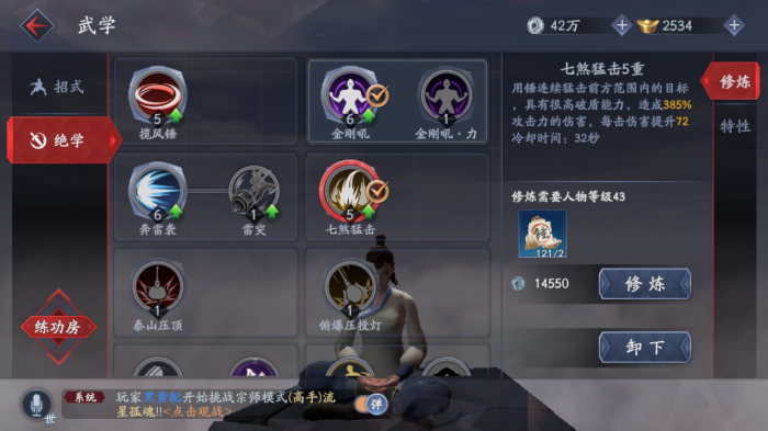 流星蝴蝶剑怎么开技能点3