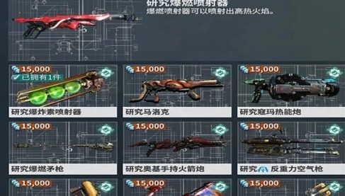 星际战甲亡魂喷火器怎么获得1