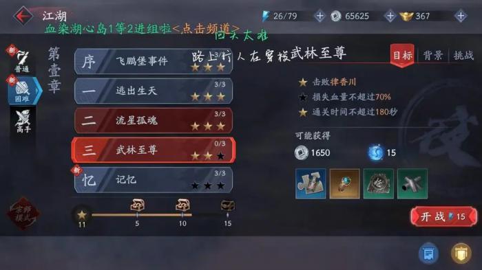 流星蝴蝶剑第五关怎么过3