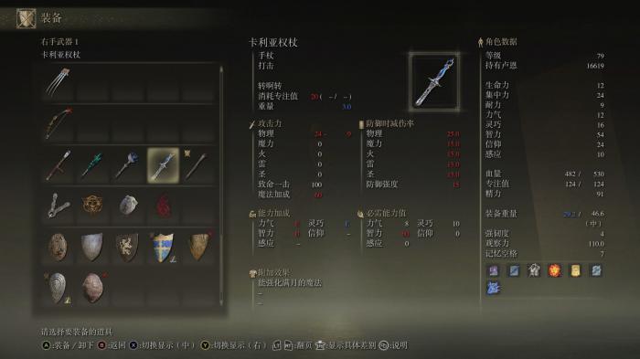 艾尔登法环前期去哪买法杖1