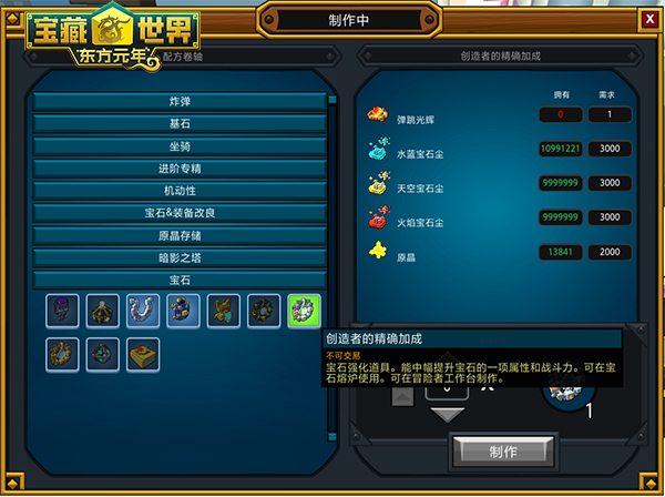 宝藏世界人物如何快速升级装备1