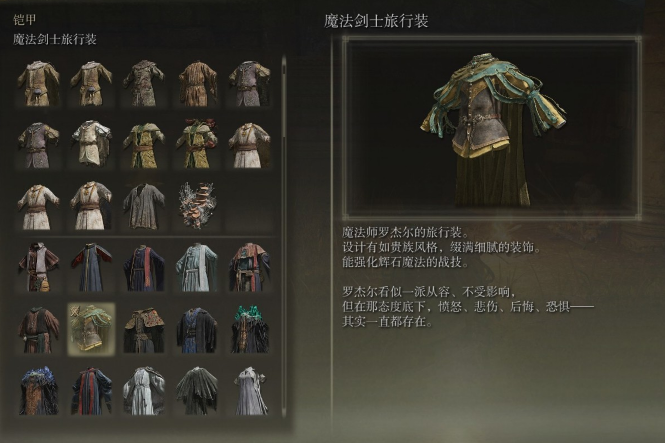 艾尔登法环剑士最强套装在哪2