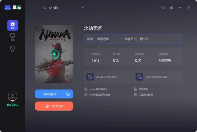 永劫无间为什么振不了刀2