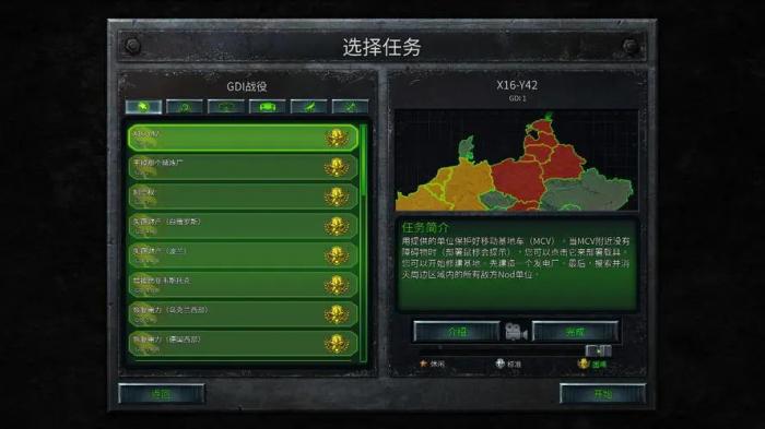 命令与征服重制版隐藏任务在哪2