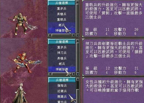 三国群英传7特殊兵种有哪些2