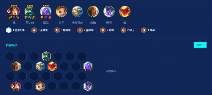 金铲铲之战金鳞龙怎么玩2