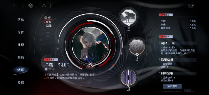 无期迷途烙印怎么搭配2