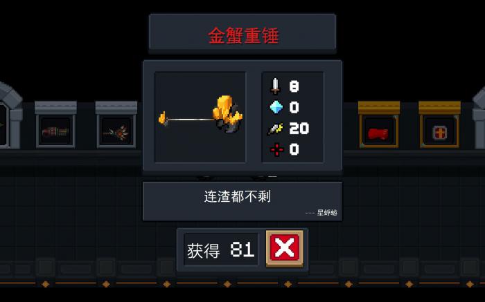 元气骑士中黄金巨蟹怎么打3