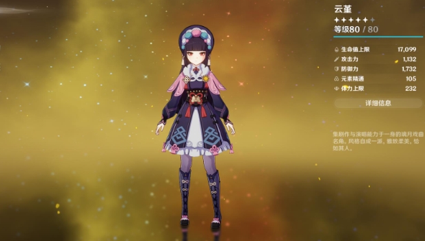 原神云堇怎么用1