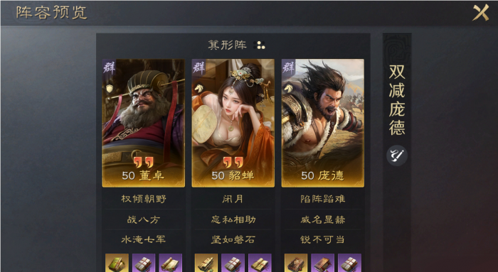 三国谋定天下S1开荒阵容怎么搭配1