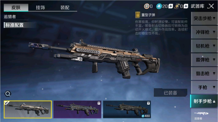 高能英雄如何正确选择枪械1