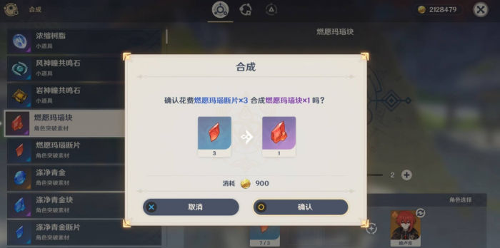 原神燃愿玛瑙如何合成1