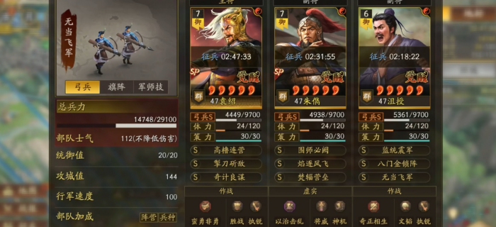 三国志战略版群弓阵容怎么搭配1