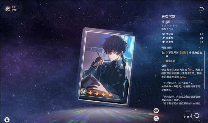 星穹铁道巡猎命途角色怎么选择2