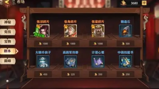 少年三国志每个商店买什么1