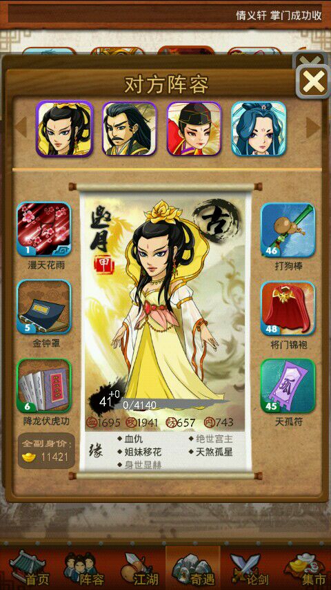 大掌门2玉石换什么3