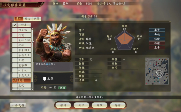 三国志战略版孟获怎么培养1