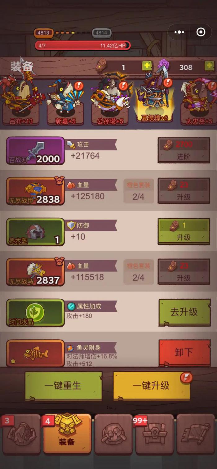 咸鱼之王最强伤害组合如何升级的2